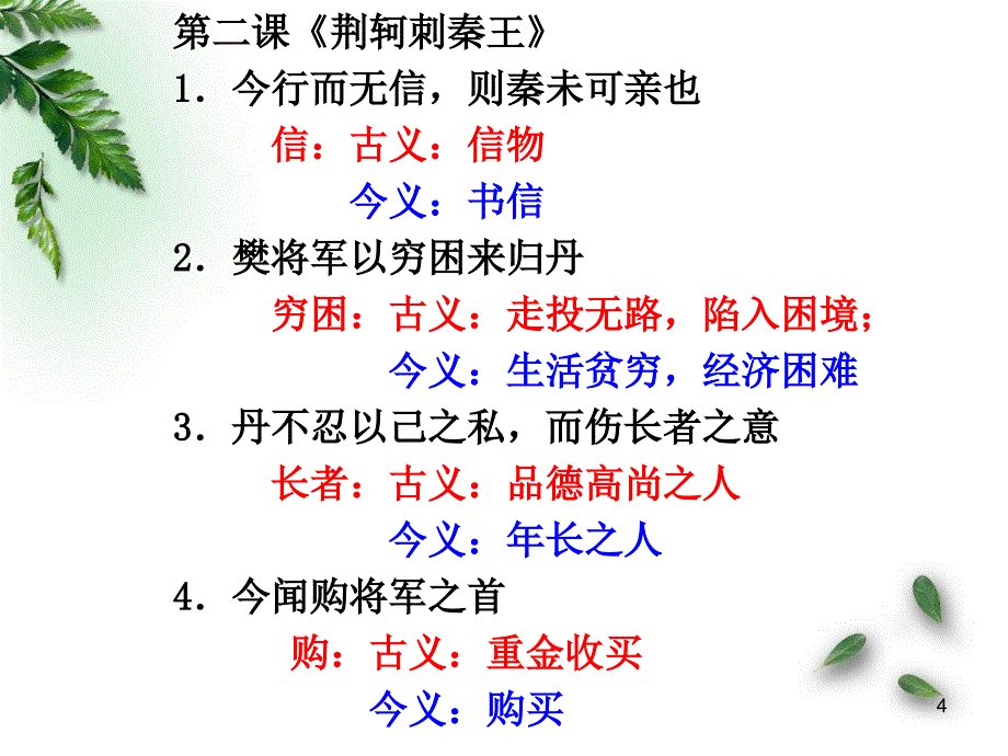 必修一到必修五的古今异义词_第4页