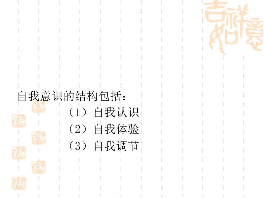 认识你自己-九型人格详解PPT.ppt_第4页