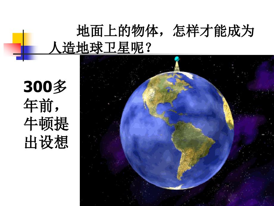 《高一物理太阳系》PPT课件.ppt_第4页