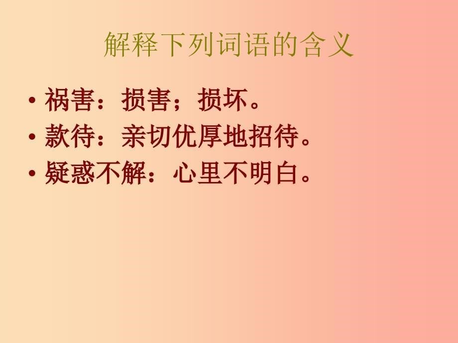 九年级语文下册第二单元鉴赏评论听来的故事课件北师大版.ppt_第5页