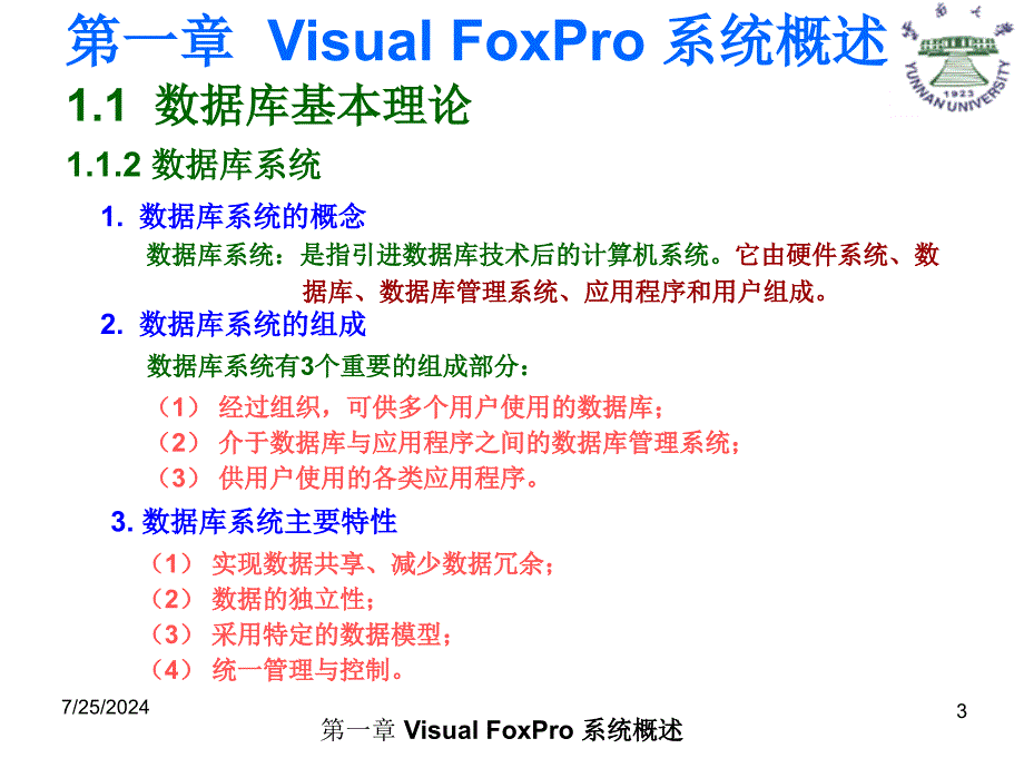 第1章VisualFoxPro系统概述_第4页