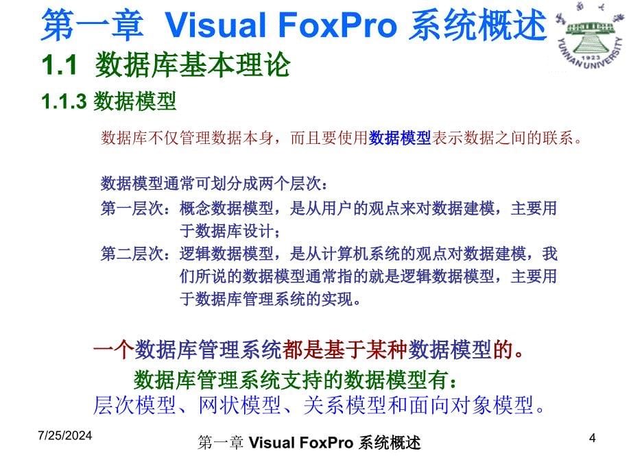 第1章VisualFoxPro系统概述_第5页