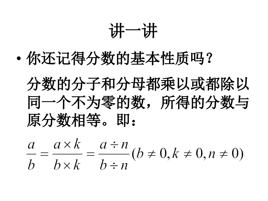 上海教育六上2.2分数的基本性质ppt课件1_第4页