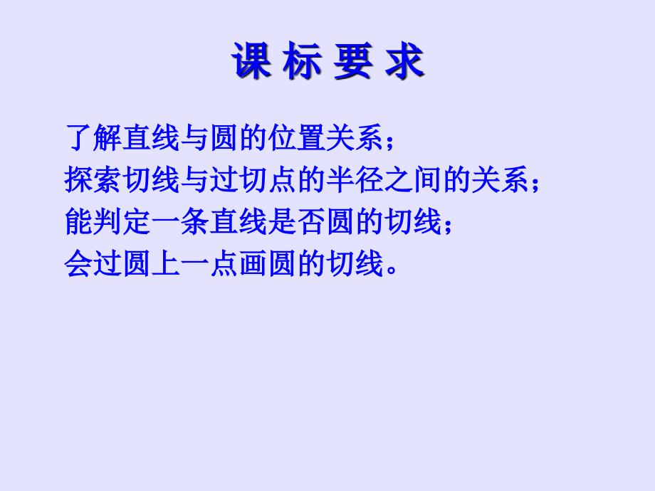 直线和圆的位置关系小结课件_第2页