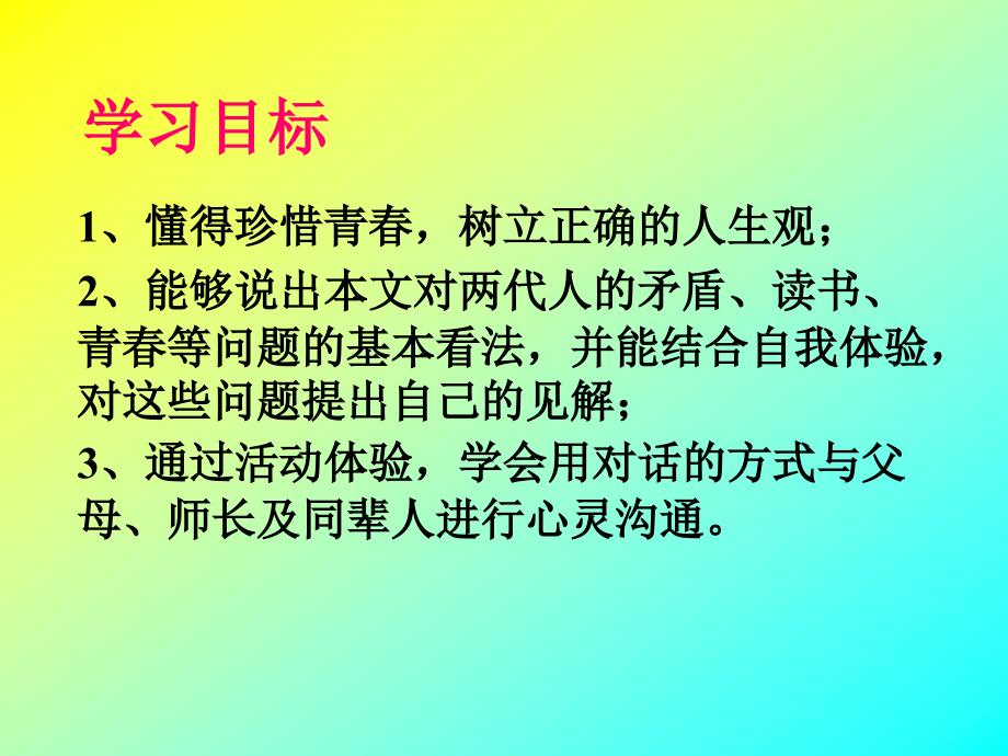 苏教必修一-《十八岁和其他》课件-(2)_第2页