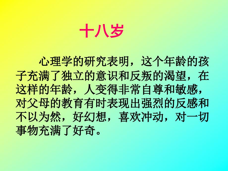 苏教必修一-《十八岁和其他》课件-(2)_第3页