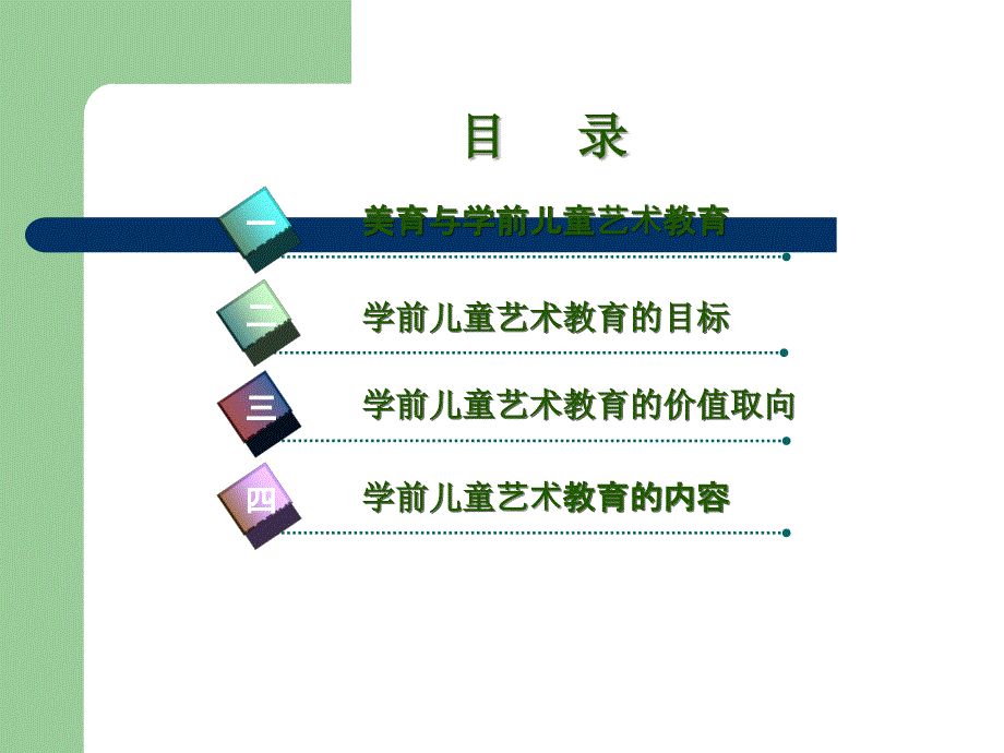 学前儿童艺术教育概述_第3页