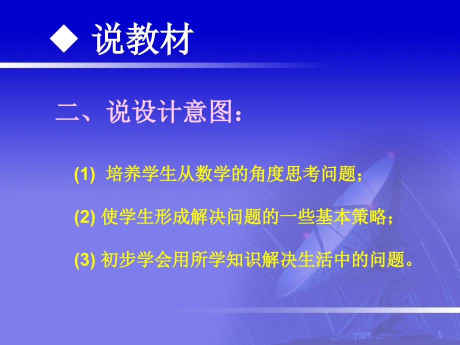 乘法运算定律说课修改(四下)[精选文档]_第4页