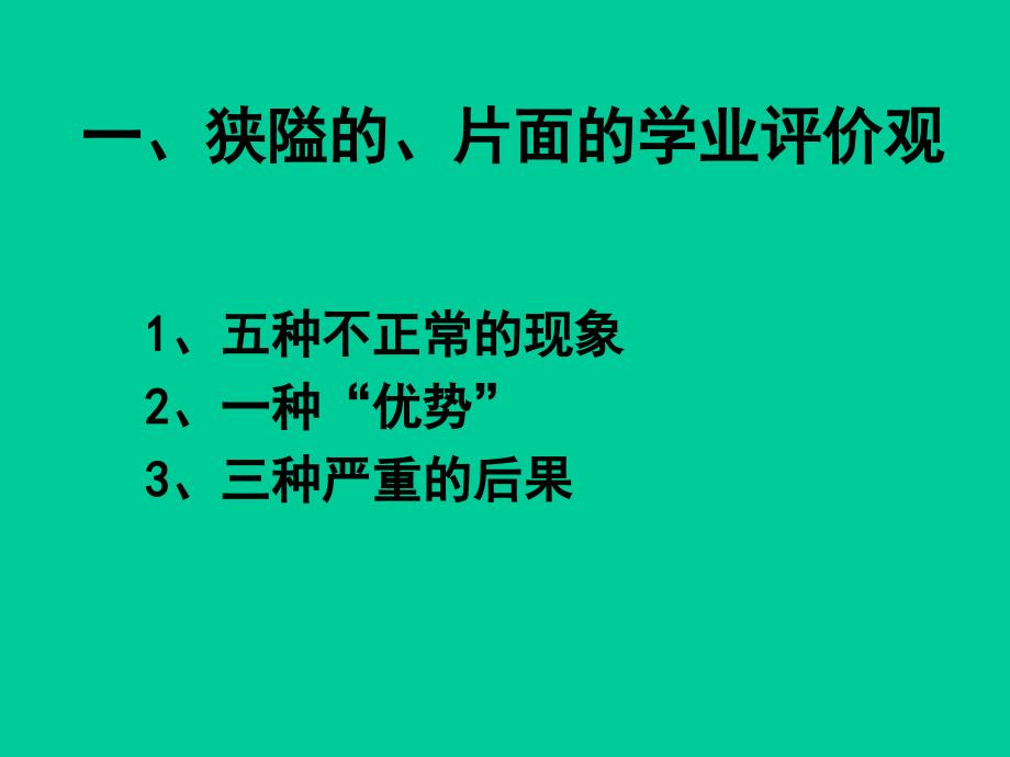 学生的学业评价与创新能力的培养讲义_第4页