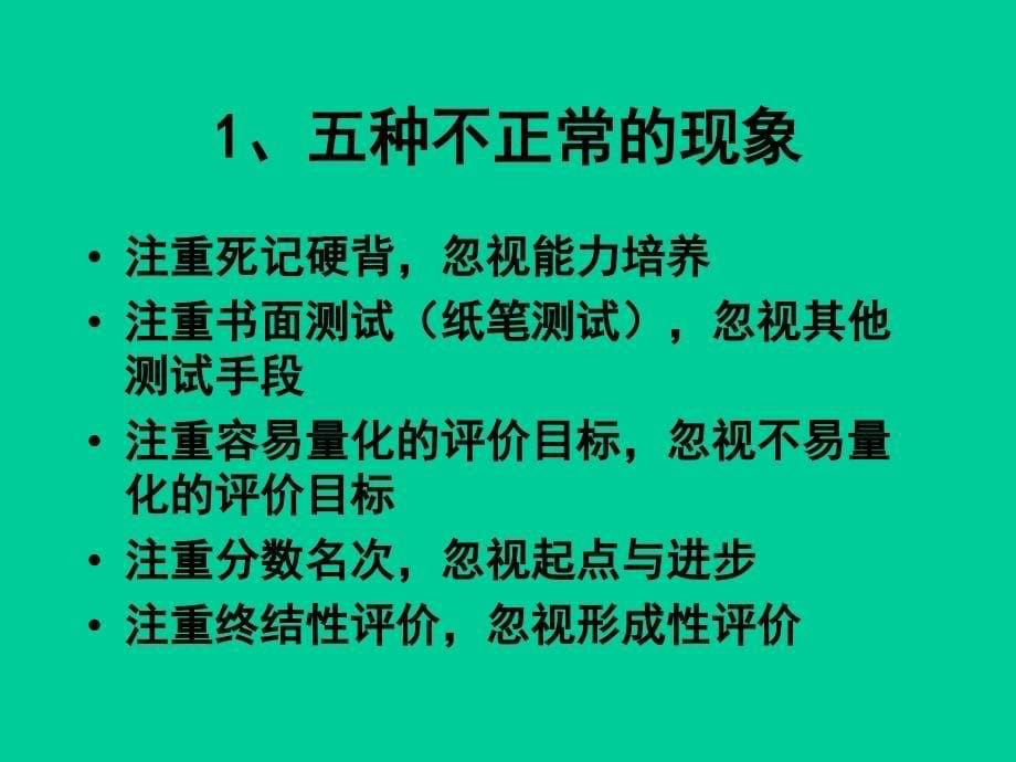 学生的学业评价与创新能力的培养讲义_第5页