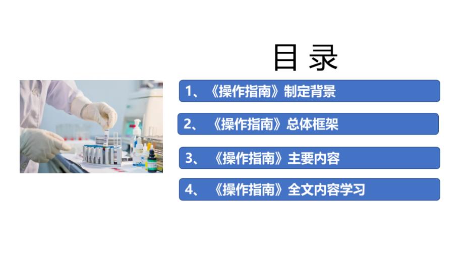 详解《新型冠状病毒感染疫情防控操作指南》制定主题教育PPT_第2页