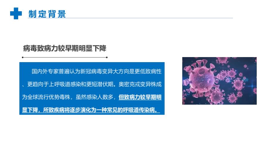 详解《新型冠状病毒感染疫情防控操作指南》制定主题教育PPT_第4页