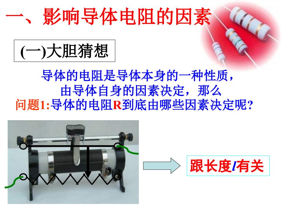 导体的电阻课件_第3页