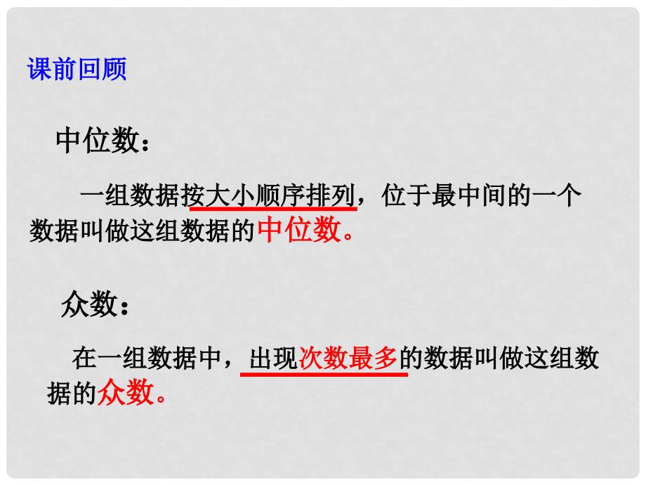 八年级数学下册 第三章 数据分析初步 3.3 方差和标准差课件 （新版）浙教版_第2页