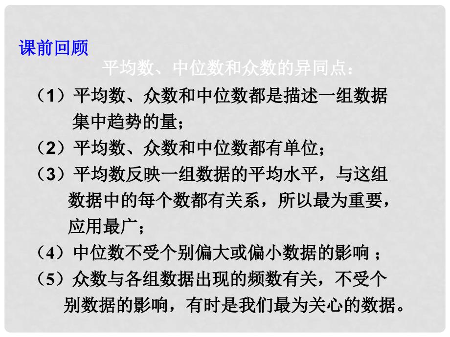 八年级数学下册 第三章 数据分析初步 3.3 方差和标准差课件 （新版）浙教版_第3页