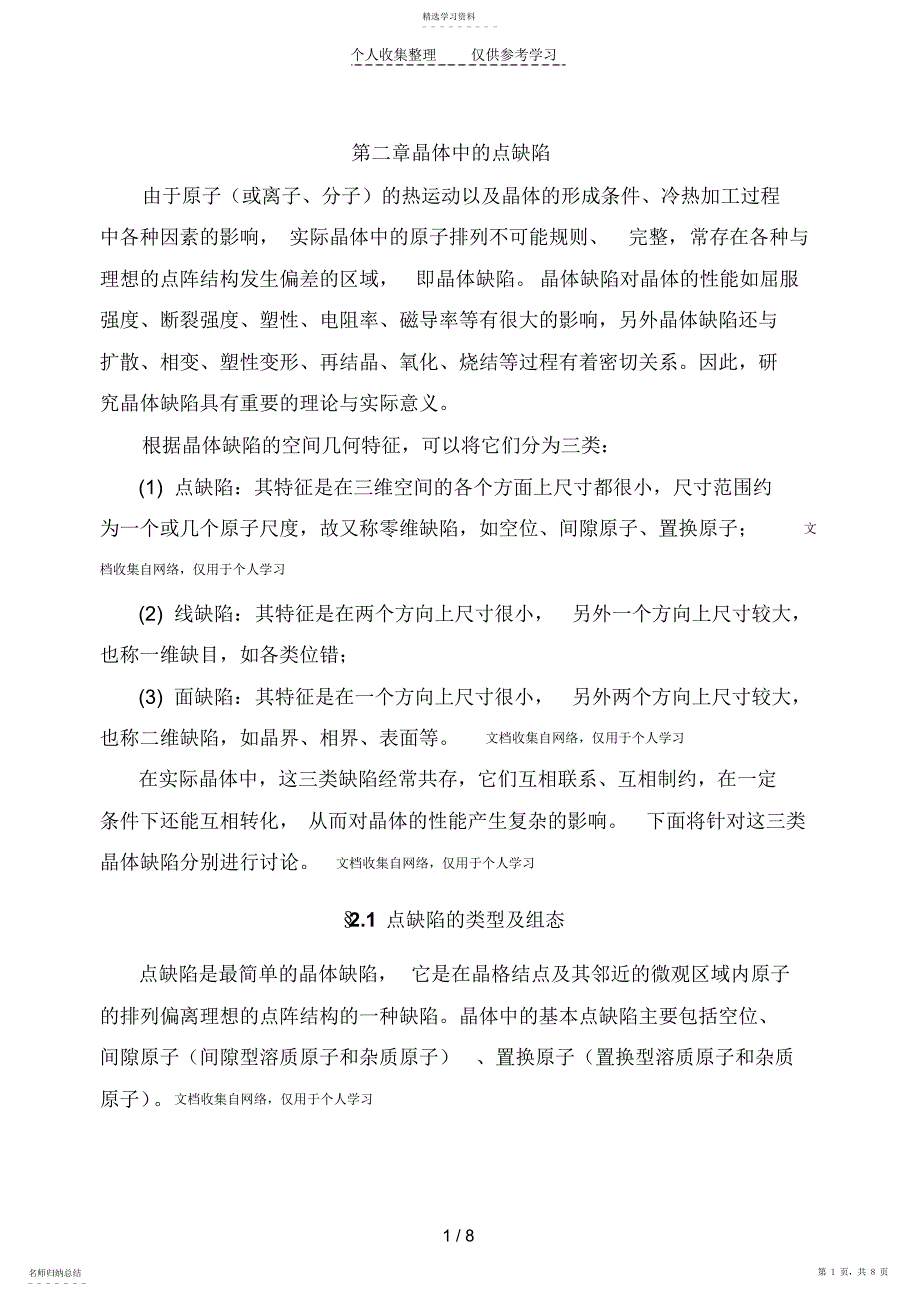 2022年材料结构第二章_第1页