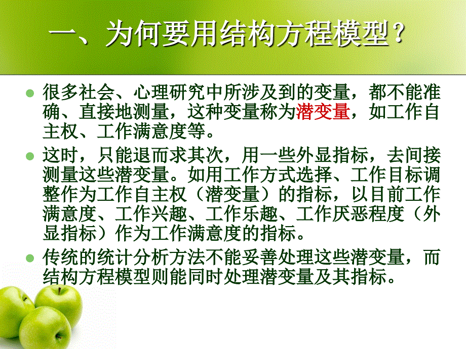 结构方程模型最简单易懂的教程课件_第3页