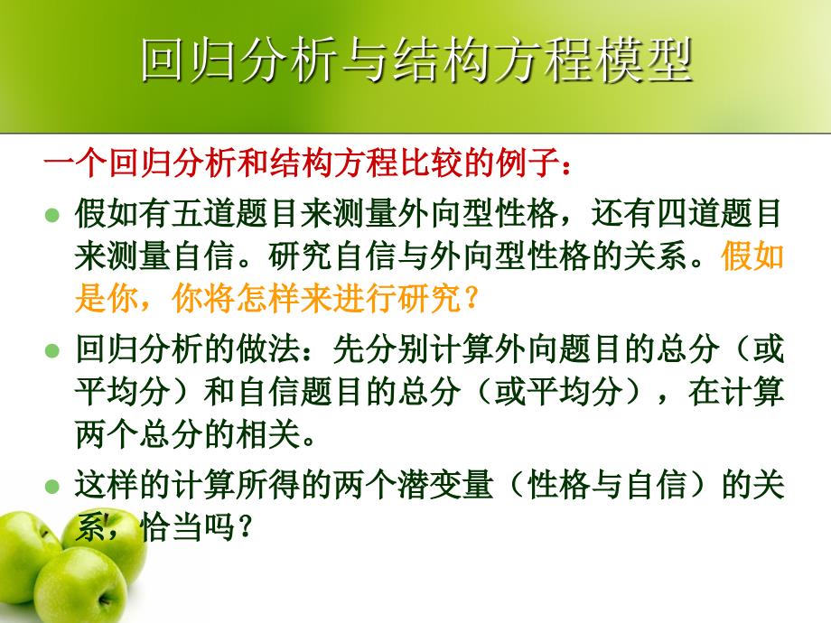 结构方程模型最简单易懂的教程课件_第4页