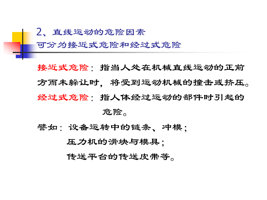 机械安全基础知识课件_第3页