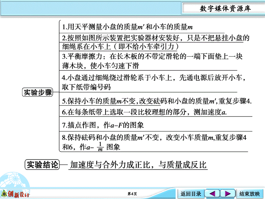 3-12-实验探究：验证牛顿运动定律_第4页