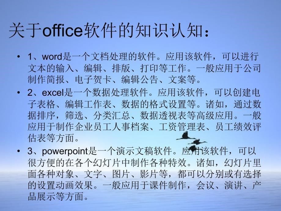 自我介绍以及学习心得.ppt_第5页