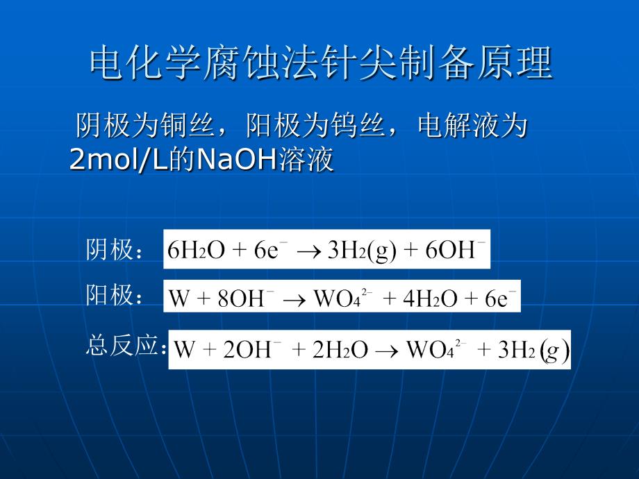 电化学腐蚀法制备扫描隧道显微镜针尖PPT课件_第4页