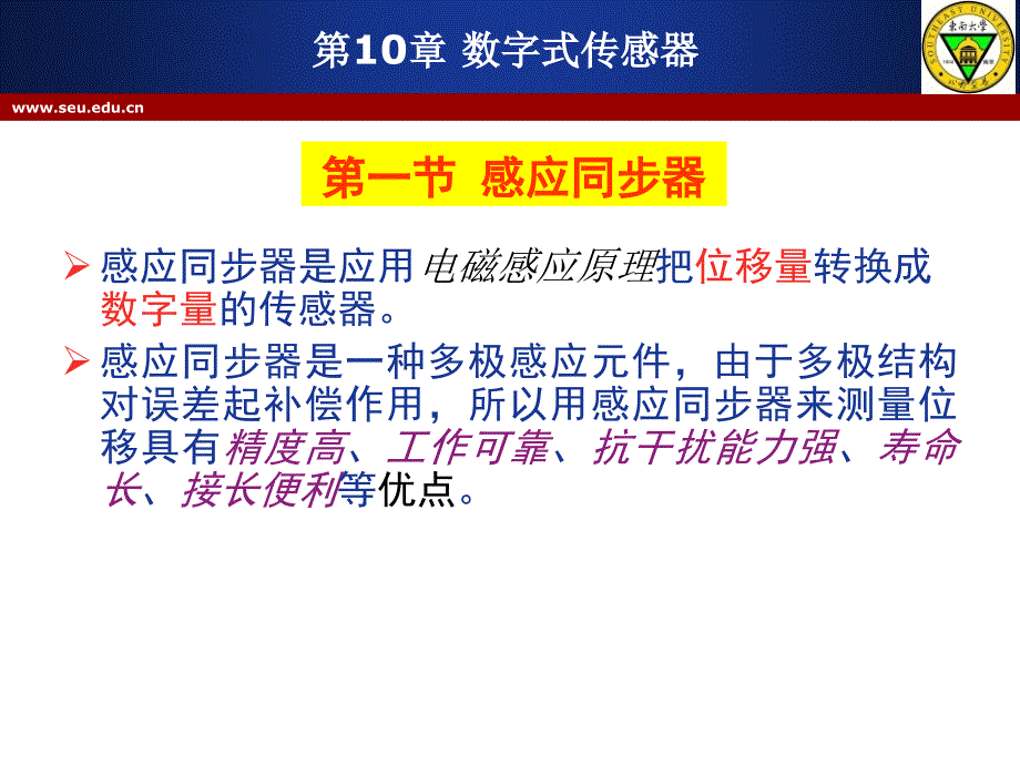 第十章数字式传感器_第4页