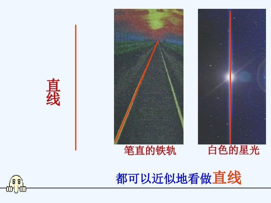 七年级数学上册线段射线和直线课件浙教版_第5页