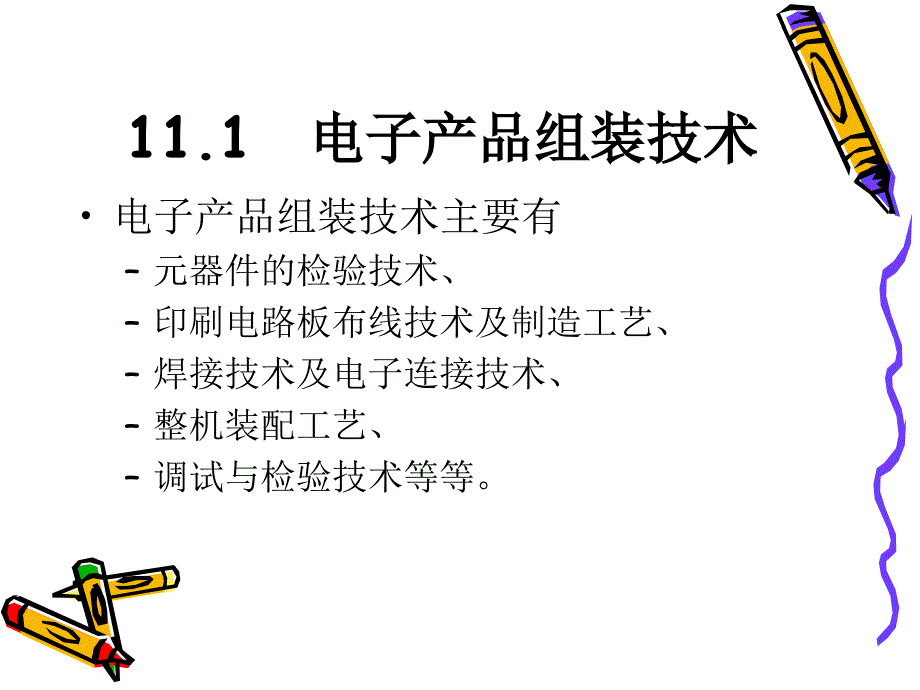 第11章功率放大器的安装与调试课件_第2页