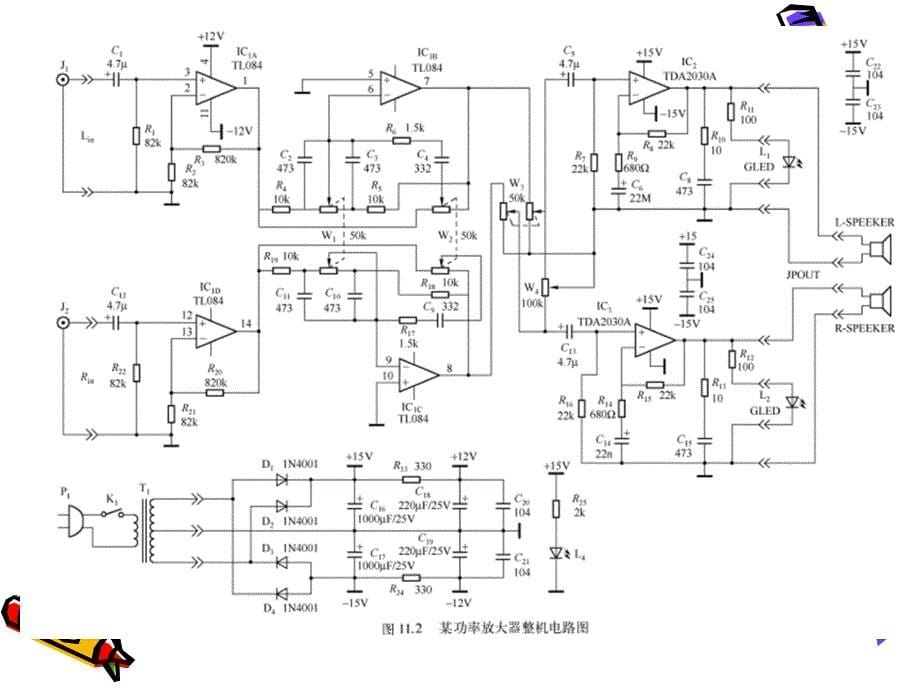 第11章功率放大器的安装与调试课件_第5页