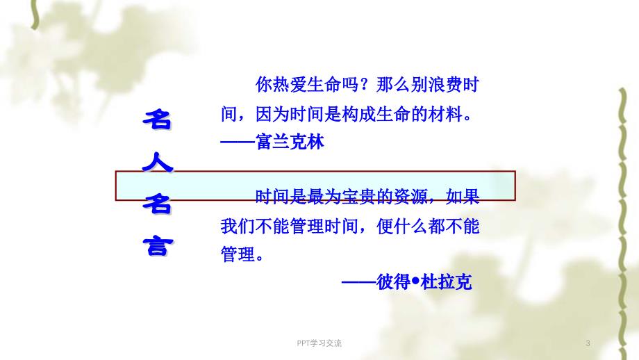 时间管理与工作统筹技巧技巧张栋课件_第3页