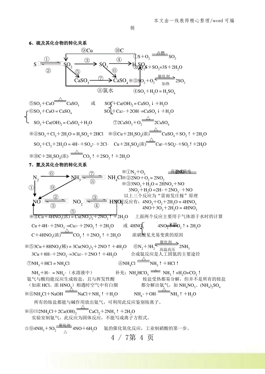 2021必修1化学方程式总复习_第4页