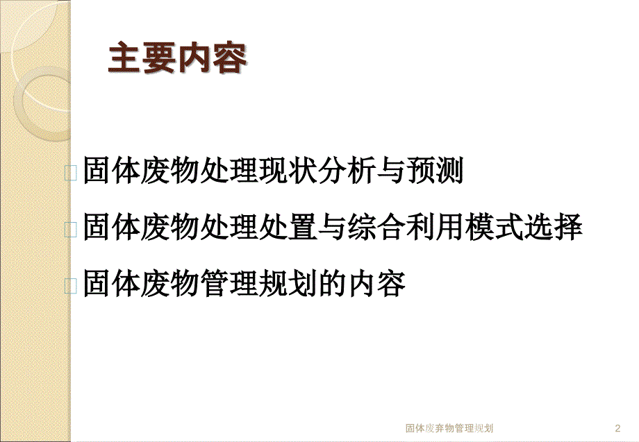 固体废弃物管理规划_第2页