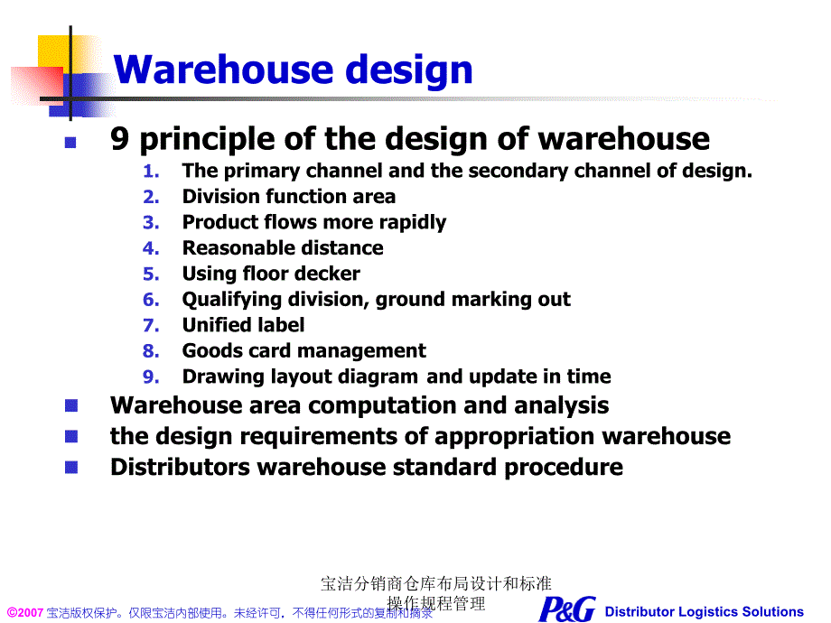 宝洁分销商仓库布局设计和标准操作规程管理课件_第2页