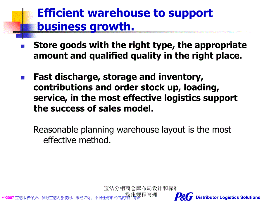 宝洁分销商仓库布局设计和标准操作规程管理课件_第3页