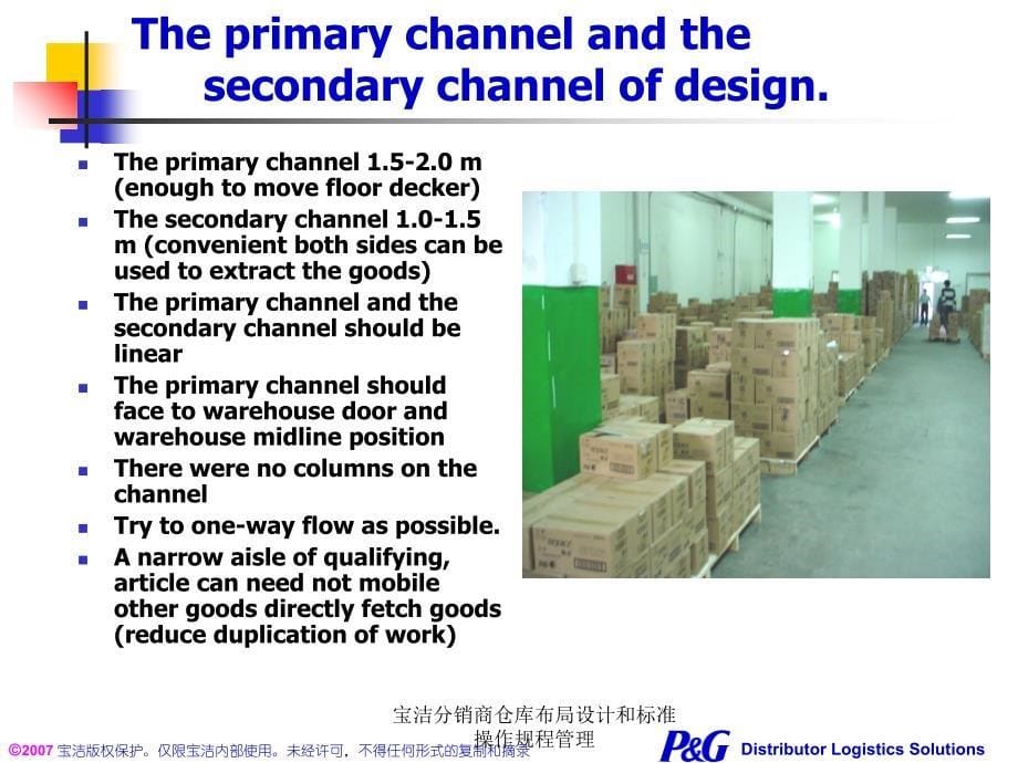 宝洁分销商仓库布局设计和标准操作规程管理课件_第5页