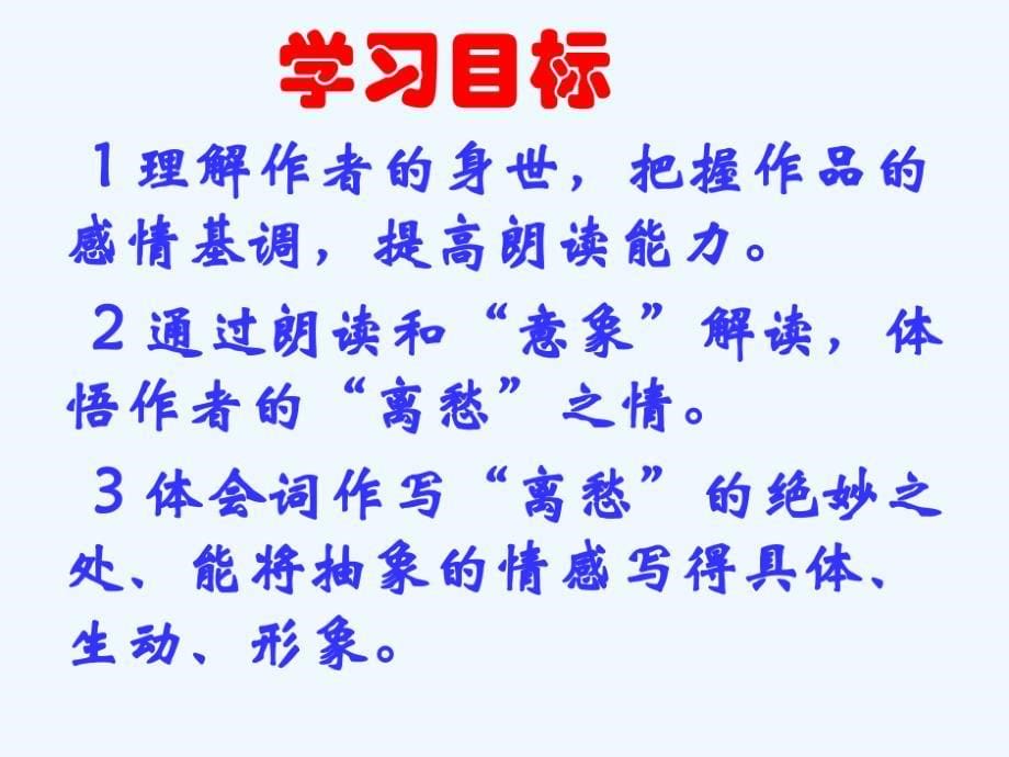 相见欢（无言独上西楼）课件_第5页