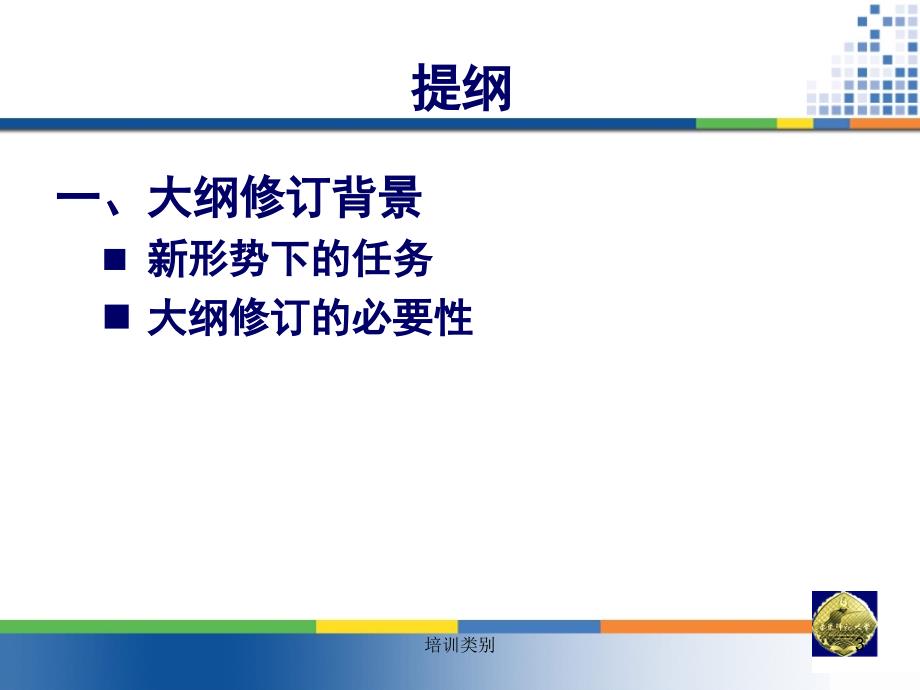 计算机应用基础大纲解读黄国兴业界相关_第3页