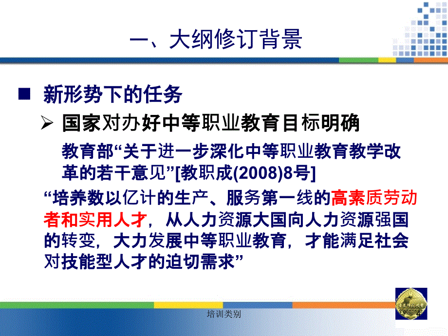 计算机应用基础大纲解读黄国兴业界相关_第4页