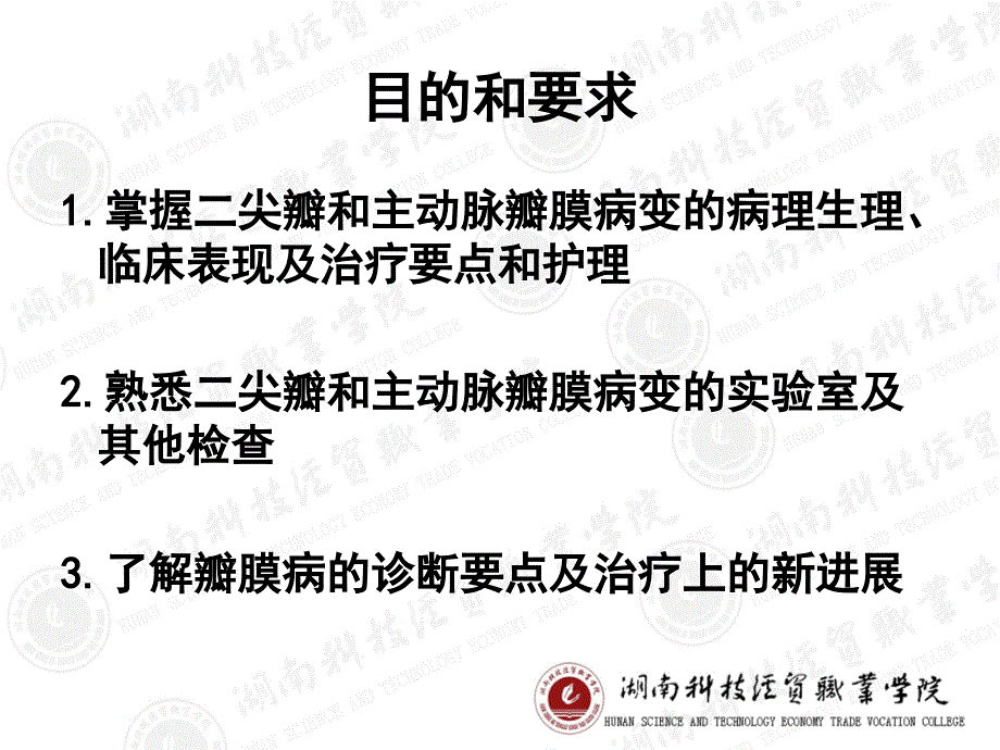 循环系统疾第六节瓣膜病病人护理_第3页