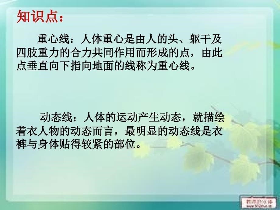 第二课在校园中健康成长_第5页