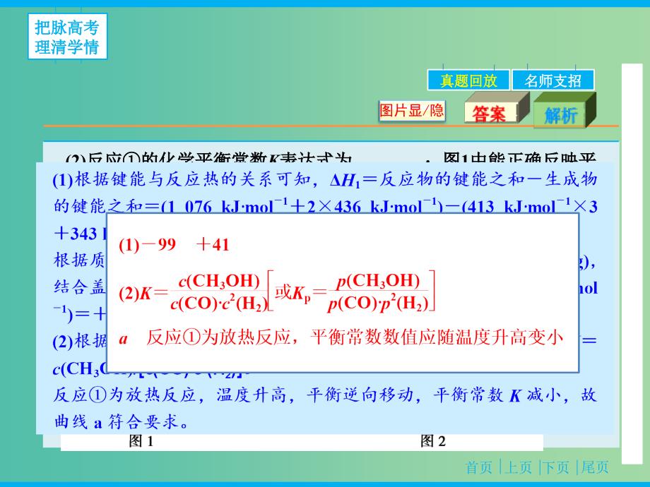 高三化学二轮复习 第1部分 专题6 化学平衡课件.ppt_第4页