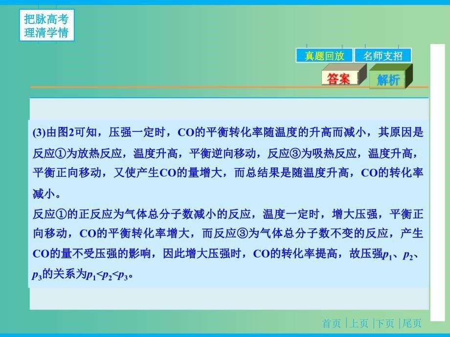 高三化学二轮复习 第1部分 专题6 化学平衡课件.ppt_第5页