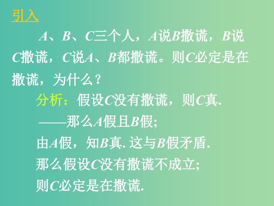 高中数学 1.2.3反证法课件 新人教A版选修1-1.ppt_第3页