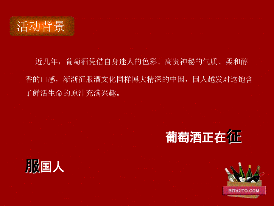 车友会策划品酒会方案_第2页