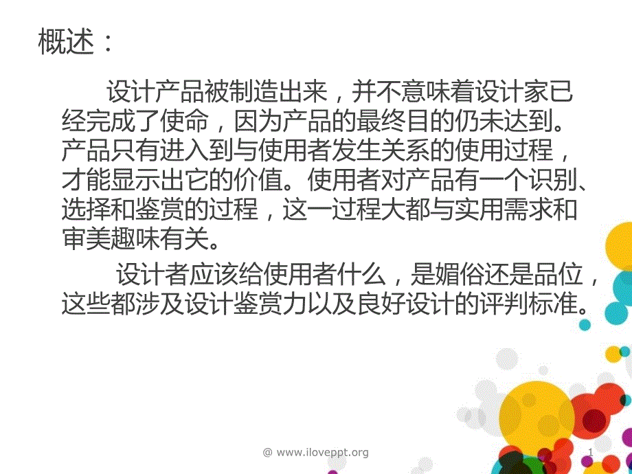 设计鉴赏与批评PPT演示文稿_第2页