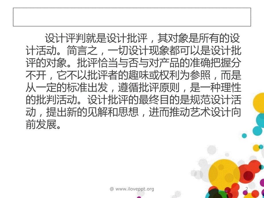 设计鉴赏与批评PPT演示文稿_第3页