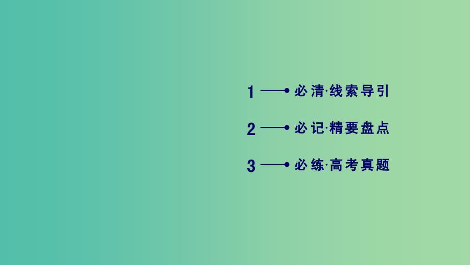 新课标2019春高中历史第八单元19世纪以来的世界文学艺术单元总结课件新人教版必修3 .ppt_第3页