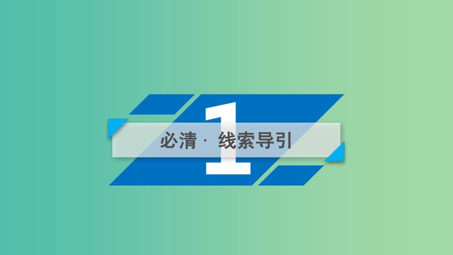 新课标2019春高中历史第八单元19世纪以来的世界文学艺术单元总结课件新人教版必修3 .ppt_第4页