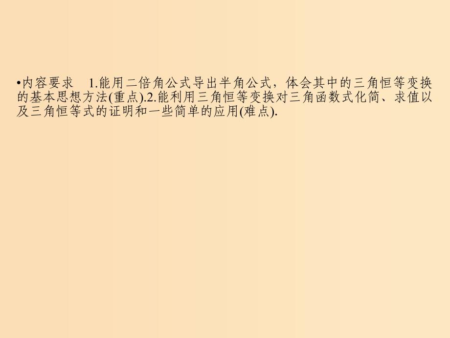 2018-2019学年高中数学第三章三角恒等变形3二倍角的三角函数(二)课件北师大版必修4 .ppt_第2页